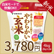 ＜新米＞【玄米】白米と同じように炊けるやわらかい玄米 2kg×2袋 令和8年産 【栄養機能食品】