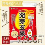 GABA発芽玄米1.5kg×6