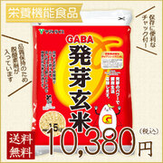 【栄養機能食品】GABA 発芽玄米 9kg (1.5kg×6袋)　※のし同封不可商品※