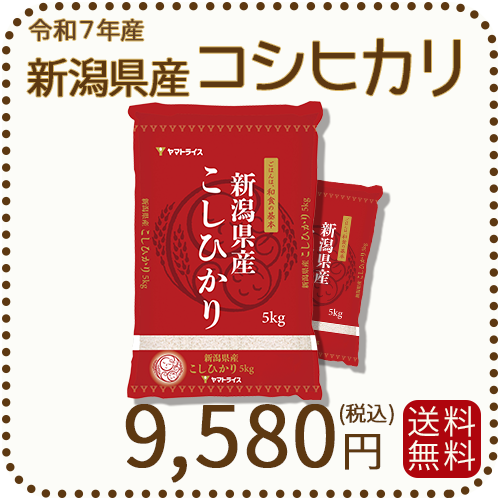 新潟県産コシヒカリ10kg