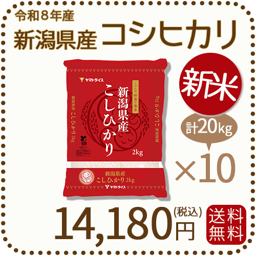 ＜新米＞ 新潟県産 コシヒカリ 20kg (2kg×10) 令和8年産