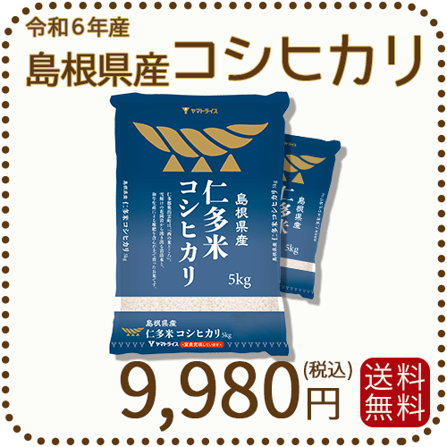 島根県産 令和3年 仁多米 30kg3袋 コシヒカリ