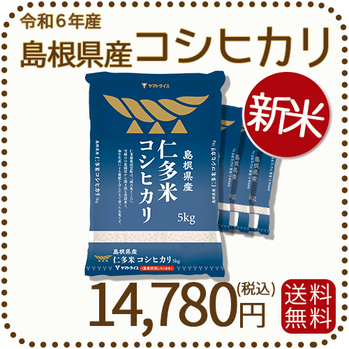 令和4年産】仁多米(20kg)-