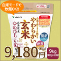 【玄米】白米と同じように炊けるやわらかい玄米 900g×10袋 北海道産ゆめぴりか 令和7年産【栄養機能食品】