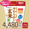 【玄米】白米と同じように炊けるやわらかい玄米 2kg×2袋 令和7年産 【栄養機能食品】
