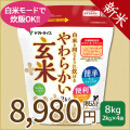 新米 白米と同じように炊けるやわらかい玄米2kg×4