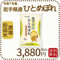 岩手県産 農薬節減米 ひとめぼれ5kg（5kg×1袋) 令和7年産　