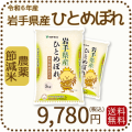 岩手県産節減ひとめぼれ10kg