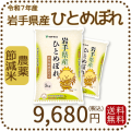 岩手県産節減ひとめぼれ10kg