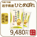 岩手県産節減ひとめぼれ10kg