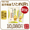 岩手県産節減ひとめぼれ10kg