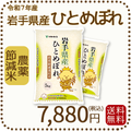 岩手県産 農薬節減米 ひとめぼれ10kg（5kg×2袋) 令和7年産　