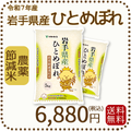 岩手県産 農薬節減米 ひとめぼれ10kg（5kg×2袋) 令和7年産　