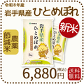 ＜新米＞ 岩手県産 農薬節減米 ひとめぼれ10kg（5kg×2袋) 令和8年産