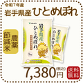 岩手県産 農薬節減米 ひとめぼれ10kg（5kg×2袋) 令和7年産　