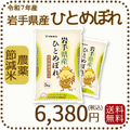 岩手県産 農薬節減米 ひとめぼれ10kg（5kg×2袋) 令和7年産 ※10/2最終発送