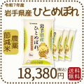 岩手県産節減ひとめぼれ20kg