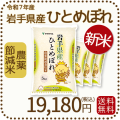 岩手県産節減ひとめぼれ20kg