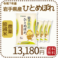 岩手県産 農薬節減米 ひとめぼれ20kg（5kg×4袋) 令和7年産　