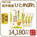 岩手県産 農薬節減米 ひとめぼれ20kg（5kg×4袋) 令和7年産　