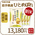＜新米＞ 岩手県産 農薬節減米 ひとめぼれ20kg（5kg×4袋) 令和8年産