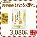 岩手県産節減ひとめぼれ2kg