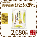 岩手県産 農薬節減米 ひとめぼれ2kg（2kg×1袋) 令和7年産　