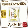 岩手県産 農薬節減米 ひとめぼれ2kg（2kg×1袋) 令和7年産　