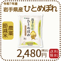 岩手県産 農薬節減米 ひとめぼれ2kg（2kg×1袋) 令和7年産　