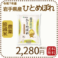 岩手県産 農薬節減米 ひとめぼれ2kg（2kg×1袋) 令和7年産　