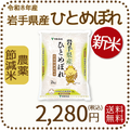 ＜新米＞ 岩手県産 農薬節減米 ひとめぼれ2kg（2kg×1袋) 令和8年産
