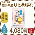 【無洗米】岩手県産 農薬節減米 ひとめぼれ5kg（5kg×1袋) 令和7年産