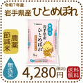 【無洗米】岩手県産 農薬節減米 ひとめぼれ5kg（5kg×1袋) 令和7年産