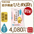 ＜新米＞【無洗米】岩手県産 農薬節減米 ひとめぼれ5kg（5kg×1袋) 令和8年産