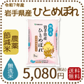 【無洗米】岩手県産 農薬節減米 ひとめぼれ5kg（5kg×1袋) 令和7年産