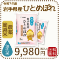 岩手県産節減ひとめぼれ無洗米10kg