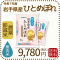 岩手県産節減ひとめぼれ無洗米10kg