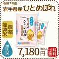 【無洗米】岩手県産 農薬節減米 ひとめぼれ10kg（5kg×2袋) 令和7年産