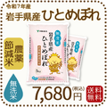 【無洗米】岩手県産 農薬節減米 ひとめぼれ10kg（5kg×2袋) 令和7年産