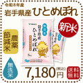 ＜新米＞【無洗米】岩手県産 農薬節減米 ひとめぼれ10kg（5kg×2袋) 令和8年産