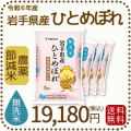 岩手県産節減ひとめぼれ無洗米20kg