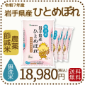 岩手県産節減ひとめぼれ無洗米20kg
