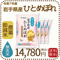【無洗米】岩手県産 農薬節減米 ひとめぼれ20kg（5kg×4袋) 令和7年産