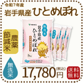 【無洗米】岩手県産 農薬節減米 ひとめぼれ20kg（5kg×4袋) 令和7年産