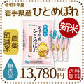 ＜新米＞【無洗米】岩手県産 農薬節減米 ひとめぼれ20kg（5kg×4袋) 令和8年産