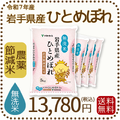 【無洗米】岩手県産 農薬節減米 ひとめぼれ20kg（5kg×4袋) 令和7年産