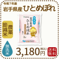 岩手県産節減ひとめぼれ無洗米2kg