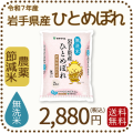 岩手県産節減ひとめぼれ無洗米2㎏