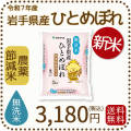 岩手県産節減ひとめぼれ無洗米2kg