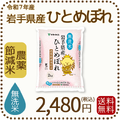 【無洗米】岩手県産 農薬節減米 ひとめぼれ2kg（2kg×1袋) 令和7年産